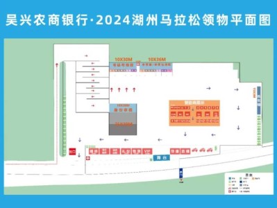 2024湖州马拉松在哪里领取参赛物品?