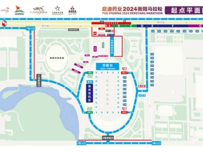 2024衡阳马拉松主会场平面示意图