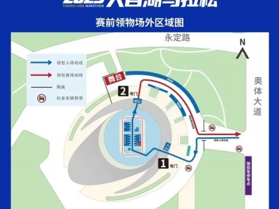 2025天目湖马拉松领物指南(最新)