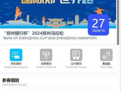 郑州马拉松报名官网入口