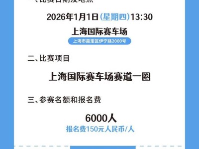 2026迎新方程式趣跑生活节(赛事规程)