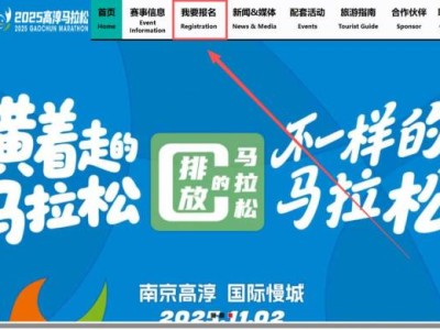 2025高淳马拉松报名时间+报名入口
