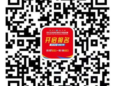 2026石家庄马拉松报名入口及流程图