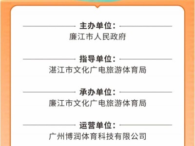 2025廉江半程马拉松延期举办