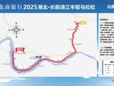 2025湖北长阳清江半程马拉松期间交通管制