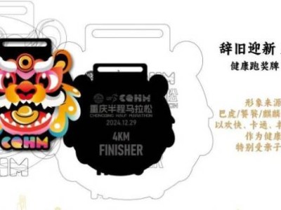 2024重庆半程马拉松大众健康跑有奖牌吗？