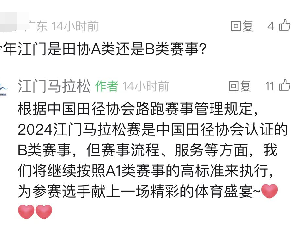 2024江门马拉松是几类赛事?