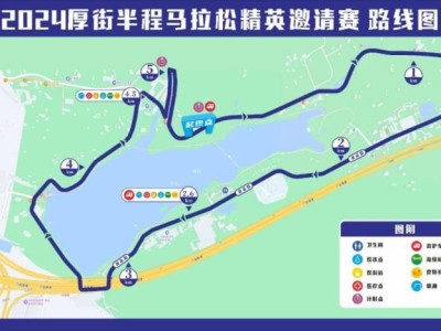 2024东莞厚街半程马拉松精英赛比赛路线