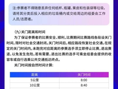 2025上海长滩半程马拉松竞赛规程