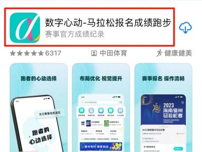 数字心动APP报名长沙2025马拉松