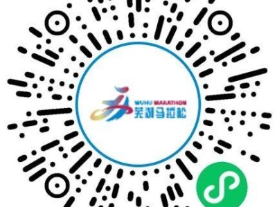 2026芜湖马拉松微信小程序报名流程