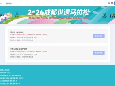 2026成都世遗马拉松报名须知