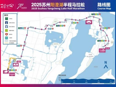 2025苏州阳澄湖半程马拉松欢乐跑赛道调整通知