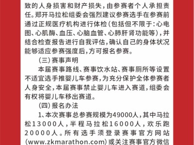 2025郑开马拉松(赛事规程)