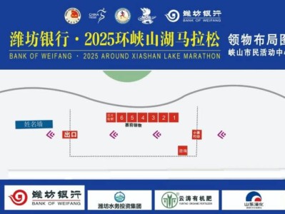 2025潍坊环峡山湖马拉松领物攻略