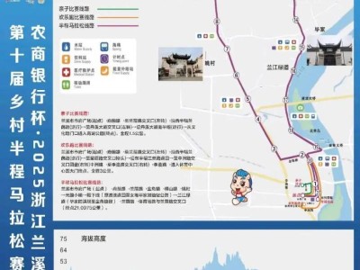 2025浙江兰溪第十届半程马拉松比赛线路及线路图