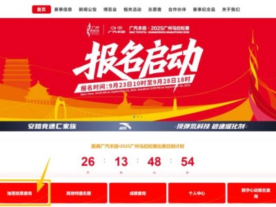 2025广州马拉松赛二次抽签结果公布