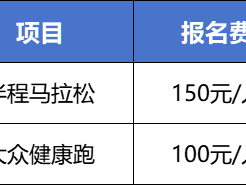 2024重庆半程马拉松报名时间+入口+费用+条件
