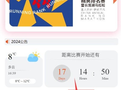 中国马拉松精英赛中签结果小程序怎么查询?