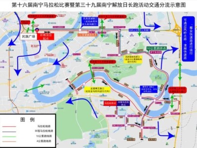 2024年南宁马拉松交通管制通告
