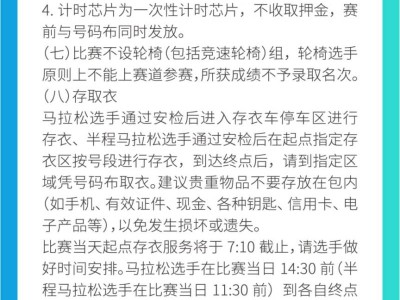 TCL·2025惠州马拉松竞赛规程