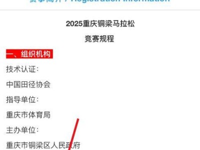 2025重庆铜梁马拉松报名信息查询官网入口