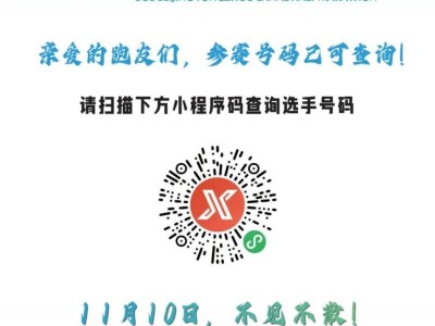 2024年北京通州运河半程马拉松参赛号码查询