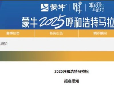2025呼和浩特马拉松报名须知