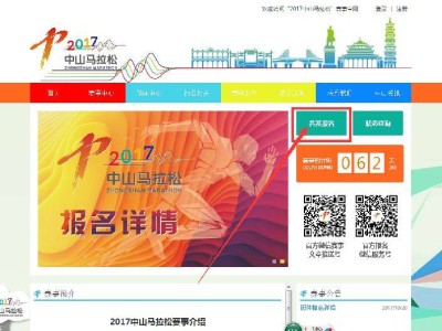 2017中山马拉松12公里、欢乐跑报名方式(个人+团体)