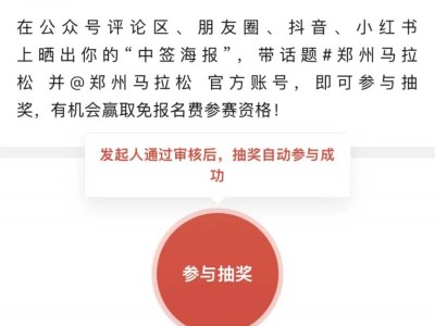 2025郑马晒中签海报抽免报名费活动