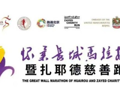2025北京怀柔长城马拉松赛事亮点