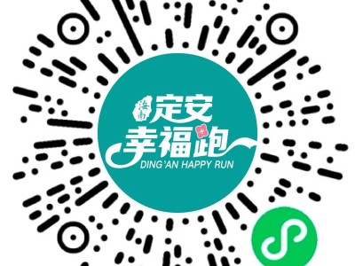 2024海南定安幸福跑(赛事规程)