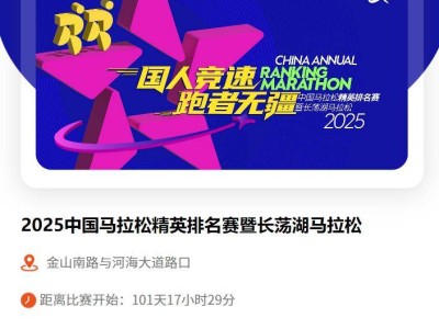 2025中国马拉松精英排名赛报名时间+入口