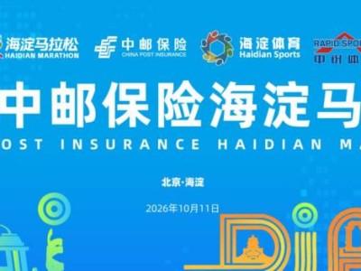 2026北京海淀马拉松比赛时间地点路线规模介绍