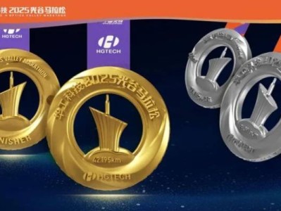 2025光谷马拉松线参赛服样式+奖牌样式