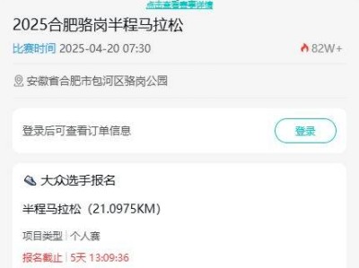 2025合肥骆岗半程马拉松报名什么时候截止