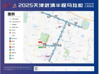 天津武清半程马拉松参赛时间2025