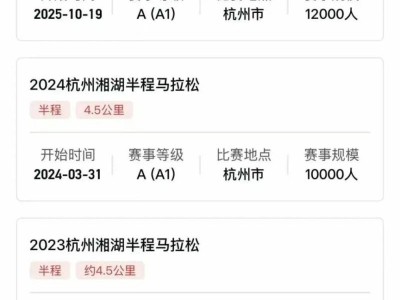 2025杭州湘湖半程马拉松是A1赛事吗?