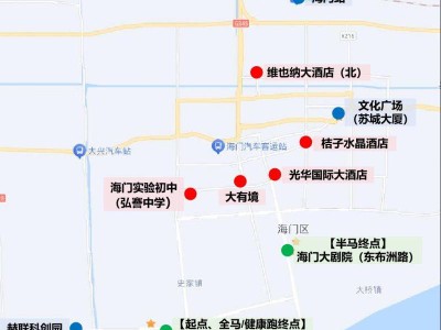 2024南通海门马拉松接驳服务站点