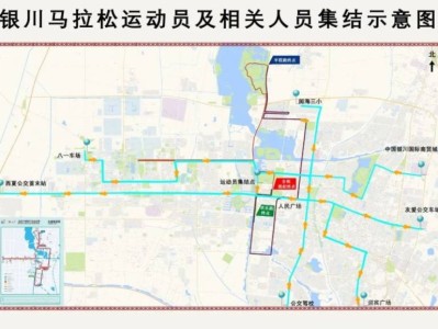 2025宁夏银川马拉松交通接驳路线