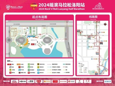 摇滚马拉松洛阳站装备领取流程图