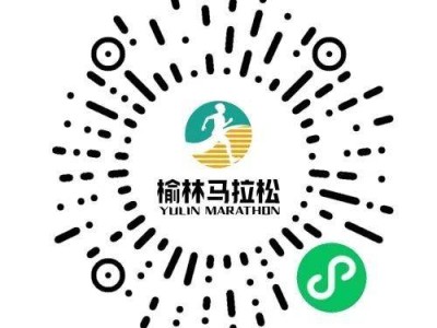 2025榆林马拉松官方配速员招募（时间+入口）