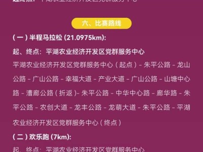 2025平湖金山半程马拉松(赛事规程)