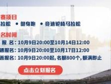 上海马拉松报名时间2024(大众跑者+直通跑者)
