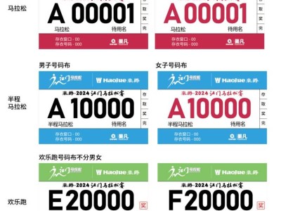 2024江门马拉松号码布样式+颜色