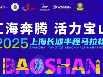 2025上海长滩半程马拉松报名时间+官网+费用