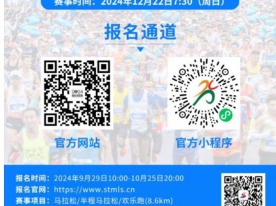2024汕头马拉松开始时间?（附报名官网）