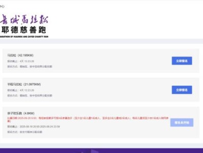2025北京长城马拉松报名官网