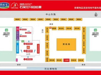石家庄马拉松参赛物品领取指南(时间+地点+交通)