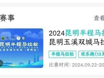 昆明半程马拉松中签数字心动APP查询指南